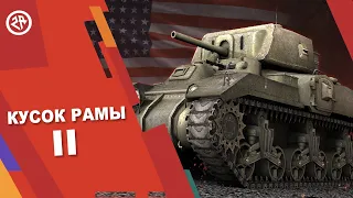 Wot Blitz новый обзор RAM 2 ● Стоит ли брать Ram II ● Имба танк