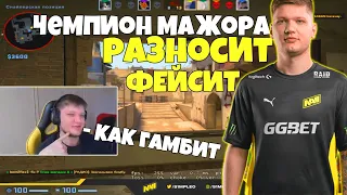 S1MPLE ИГРАЕТ ФЕЙСИТ ПОСЛЕ ПОБЕДЫ НА МАЖОРЕ! СИМПЛ, ЭВЕЛОН, БУСТЕР, КАРАВАЙ, FIX ИГРАЮТ ФЕЙСИТ