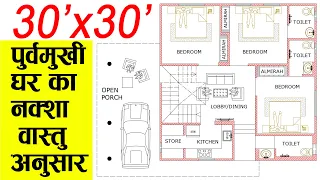 30x30 East Facing House Plans as per Vastu |900 Sqft | 100 Gaj House Design| 3BHK | 30x30 House Plan