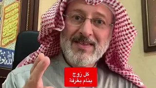 هل أنتم من الأزواج الذين ينامون منفصلين كل واحد بغرفة ؟؟