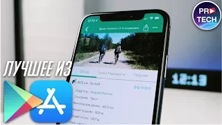 ТОП 10 лучших приложений для iOS и Android 2018 + ССЫЛКИ |№18 ProTech