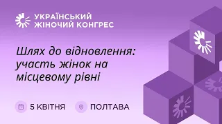 НАЖИВО. УЖК.Полтава