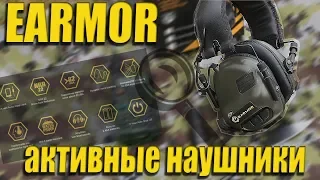 earmor m31 обзор активных наушников earmor