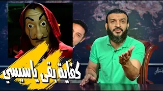 عبدالله الشريف | حلقة 16 | كفاية بقى ياسيسي | الموسم الثالث