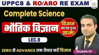 UPPSC & RO/ARO 2024 | Complete Physics | संपूर्ण भौतिक विज्ञान | Marathon Class | Science | lec-9
