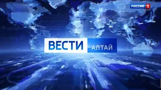 Вести - Алтай в 20:45 (Россия 1 - ГТРК Алтай [+4], 17.01.2020)