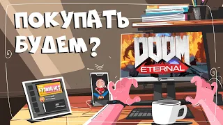 Doom Eternal - стоит ли покупать?