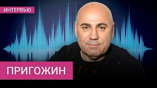 Пригожин — про отъезд Пугачевой и Галкина, слив разговора с Ахмедовым и русское Евровидение