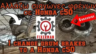 Αλλάζω σιαγώνες φρένων σε ένα παπί -  I change drum brakes to a Honda c50