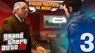 ЗНАКОМСТВО С САЛЬВАТОРЕ - ПРОХОЖДЕНИЕ УЛУЧШЕННОЙ GTA 3 #3