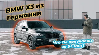 BMW X3 из Германии. Что Ты получишь за 5+млн.