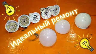 100% ремонт светодиодной лампы