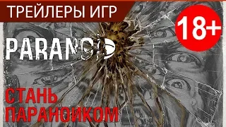 Paranoid - Хоррор от создателей Agony - Все трейлеры - Геймплей - 18+