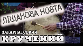 ТРОЇСТА ЛІШАНОВА НОВТА - ГОП ШІДІ РІДІ, ЩО СЯ В ГОРІ ДІЄ #коломийка