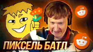 🔥ДАНИЛА ПРИКАШИН ДОМИНИРУЕТ НА ПИКСЕЛЬ БАТЛЕ | Reddit Pixel Battle 2023🔥