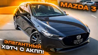 MAZDA 3 - стоит ли своих денег?