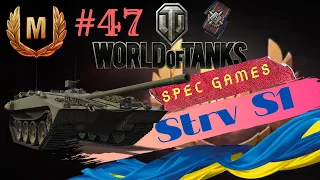 Майстер на Strv S1 ЯК ГРАТИ, ГАЙД WOT | ОГЛЯД НА ТАНК Strv S1 World Of Tanks | Spec Games #47