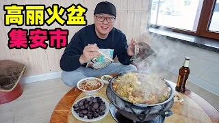 吉林集安高丽火盆，小镇30年老店，猪肉牛杂煎一锅，朝鲜族美食Traditional snack Gaoli Brazier in Ji'an