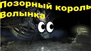 Dark Souls 3 Верховный повелитель Вольнир (без получения урона от него)