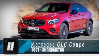Mercedes GLC coupe. "2 Лошадиные силы"