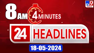 4 Minutes 24 Headlines | 8 AM | 18-05-2024 - TV9