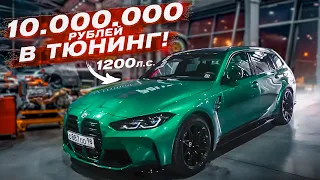 BMW M3 на 1200 сил! Самый ДОРОГОЙ ТЮНИНГ в моей жизни!