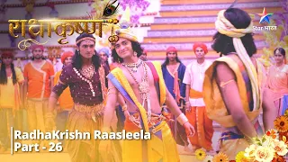 Full Video || राधाकृष्ण | RadhaKrishn Raasleela Part - 26 || RadhaKrishn