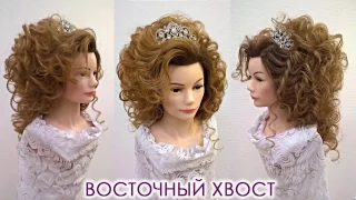 Свадебная причёска на длинные волосы в стиле " Восточный хвост "