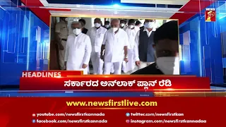 News Headlines @2PM | 09-06-2021 | NewsFirst Kannada