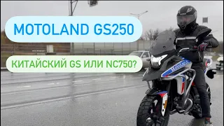 Новый Motoland GS 250. Тест обзор. Копия Honda NC750. Enduro?