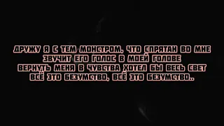 EMINEM ft. RIHANNA - THE MONSTER Кавер НА РУССКОМ Монстр Перевод текст песни слова караоке lyrics