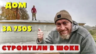 ДОМ 6 на 6 ЗА КОПЕЙКИ по новейшей технологии! Строитель удивляет всех...