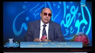 الموعظة الحسنة|مع الدكتور مبروك عطية حلقة 19-11-2015