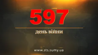 597 день війни. Новини Сумщини, 13.10.2023