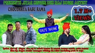 ||Choudrya Babu Rama|| #latest Dogri Song Des Raj.2024 mob.no 7780 897 513 Like 👍 comment share .