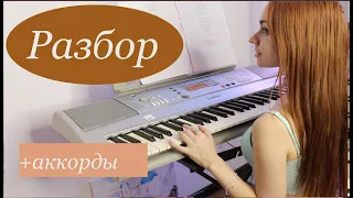 Как играть Руки Вверх & Hammali & Navai -Последний поцелуй/ аккорды/простой разбор за 5 минут