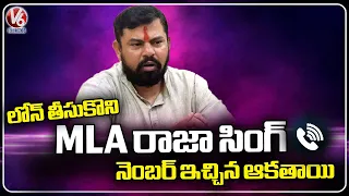 Unknown Person Who Took Loan And Gave MLA Raja Singh's Number | V6 News