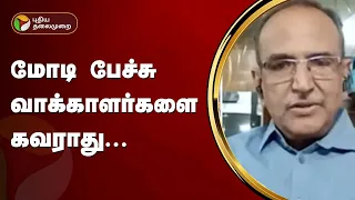 Nerpada pesu | "ராகுல் கீழ்த்தட்டு மக்களுக்காக பேசுகிறார்" பத்திரிகையாளர் சந்திரசேகர் | PTT