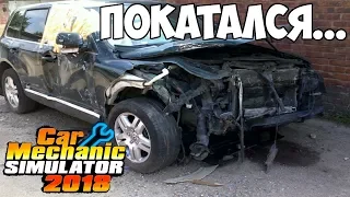 Car Mechanic Simulator 2018 - Убитый в хлам паркетник. Восстановим!