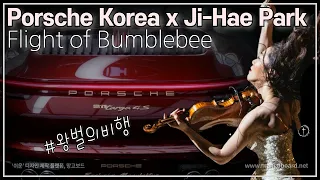 PorscheKorea x Violinist Ji-Hae Park_The Flight Of Bumblebee  | 포르쉐코리아 x 바이올리니스트 박지혜 #왕벌의비행