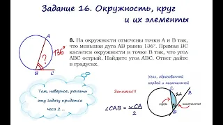 Учимся вычислять углы, образованные хордой и касательной