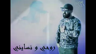 مراد رفيق كوفر روحي ونسايني/Mourad rafik cover rouhi wansayeni