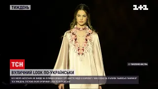 Тренди 2022: який він – вуличний шик по-українськи | ТСН Тиждень