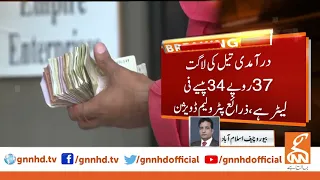 Reduce Petrol Price to 72.34 Rupees per Liter! | Petroleum Division advises govt. | 23 March 2020