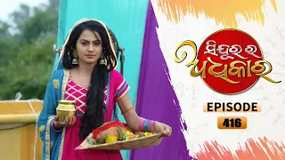 Sindurara Adhikara | Full Ep 416 | 13th Nov 2021 | Odia Serial – TarangTV