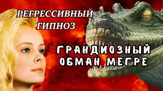 Кедры Отзвенели)). Кто на Самом Деле Анастасия. Немного о Карме и Высшем Я [Регрессивный Гипноз]