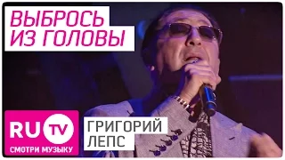 Григорий Лепс - Выбрось из головы. Live! Full HD версия. Премия RU.TV 2015