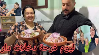 ليوم نهار كبير عندي فداري😲 كولشي فرحان💃 يونس وجد لعشاء🍜 دار نورات دار أول مرة💃