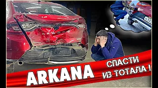 ARKANA покупать нельзя!? Спасти из тотала! Проблемы с РЕНО АРКАНА в 2023м - что будет дальше?