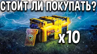 ПЕРЕТЕСТ 10 СПЕЦЭНЕРГОБЛОКОВ World of Tanks 🤬 проверка донат коробок режима последний ваффентрагер